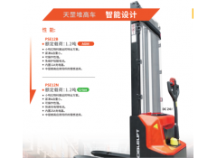 天罡堆高車-長沙電動(dòng)堆高車